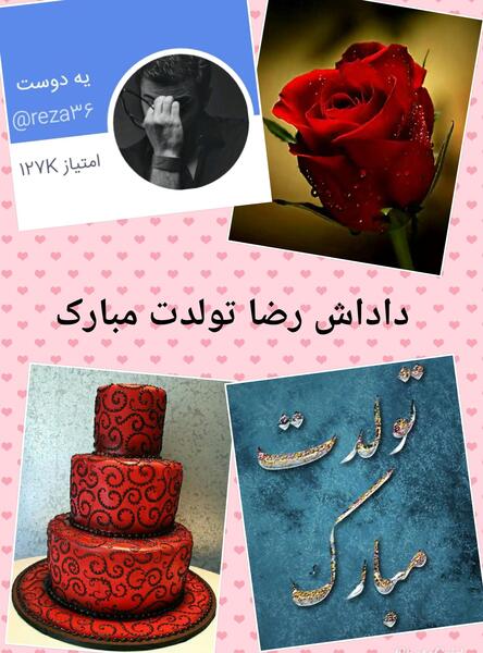 عکس تولد داداشم تولدت مبارک