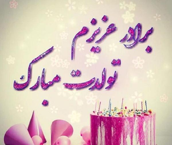 عکس تولد داداشم تولدت مبارک