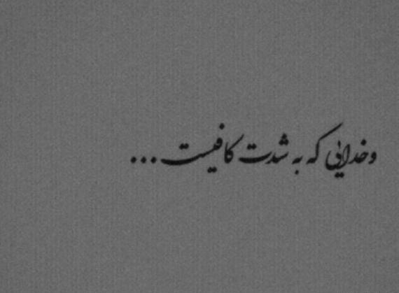 عکس خدا آرامشم تویی