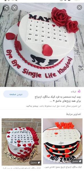 عکس کیک تولد برای شوهرم