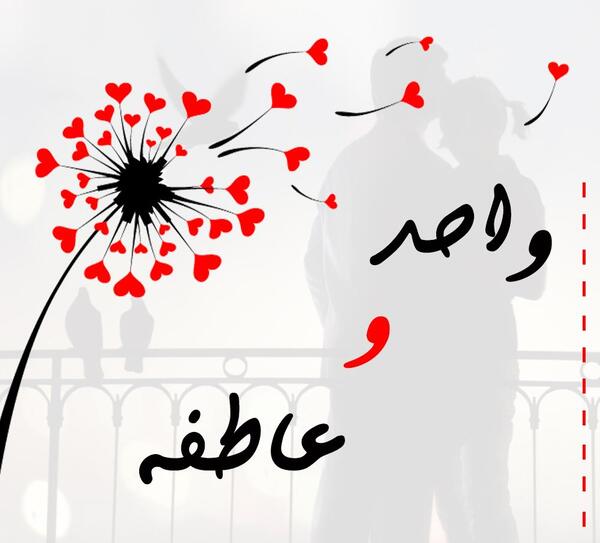 عکس نوشته حمید و عاطفه
