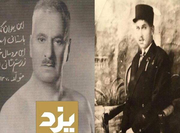 عکس پهلوان ابراهیم یزدی