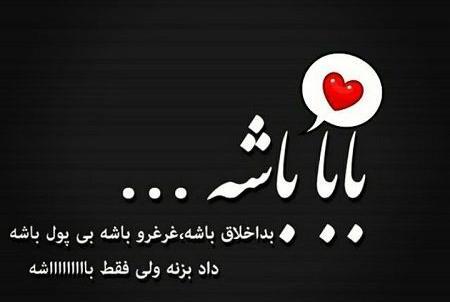 عکس نوشته پول بابا