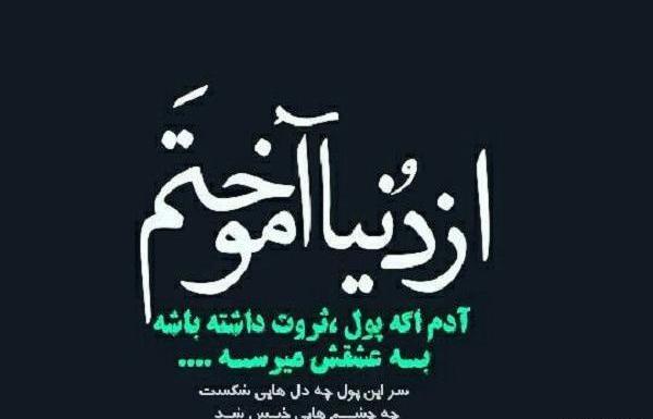 عکس نوشته پول بابا