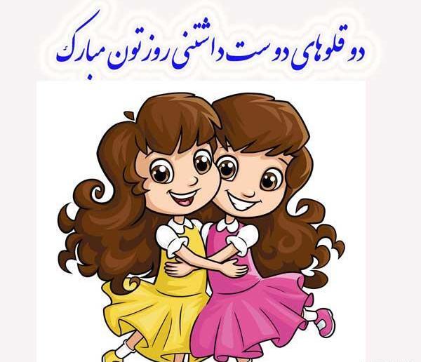 عکس تولدت مبارک رفیق دوقلو