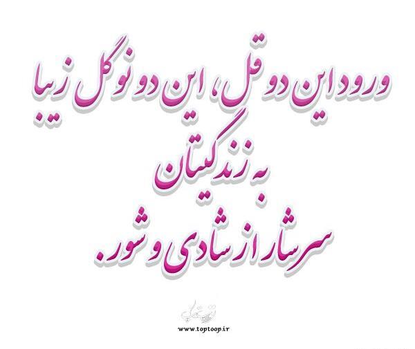 عکس تولدت مبارک رفیق دوقلو