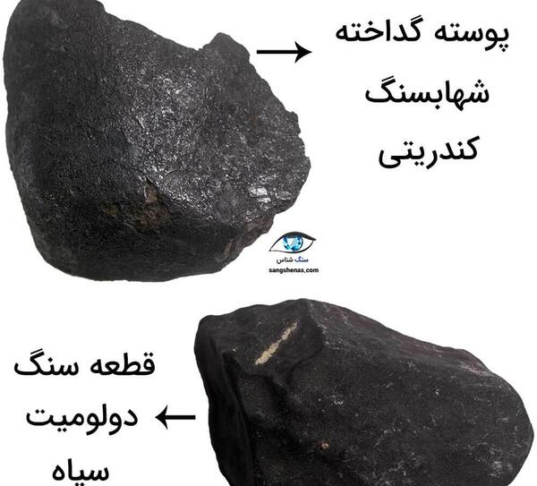 عکس نوشته خنده دار شهاب سنگ