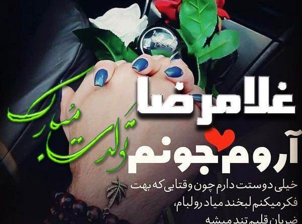 عکس نوشته غلام جان تولدت مبارک