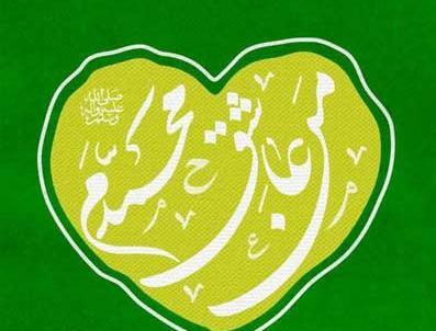 عکس محمدم دوست دارم