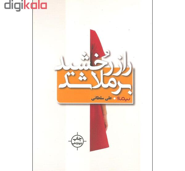 عکس نوشته علی سلطانی