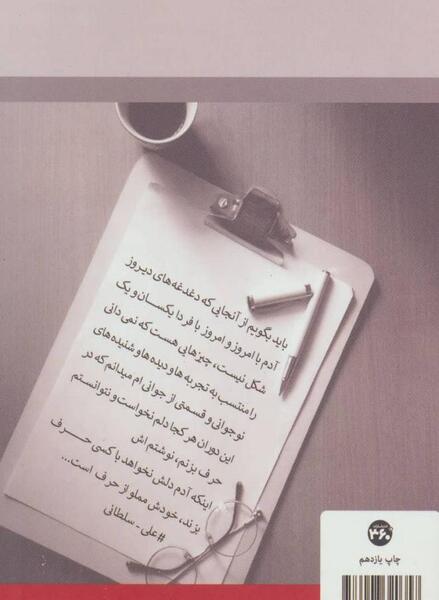 عکس نوشته علی سلطانی