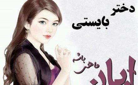 عکس نوشته زیبا آبان