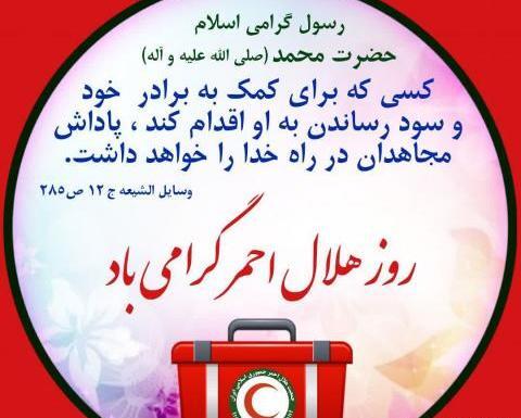 عکس صلیب سرخ وهلال احمر