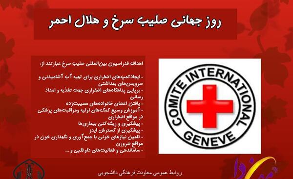 عکس صلیب سرخ وهلال احمر