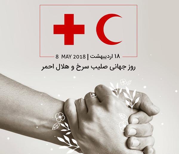 عکس صلیب سرخ وهلال احمر