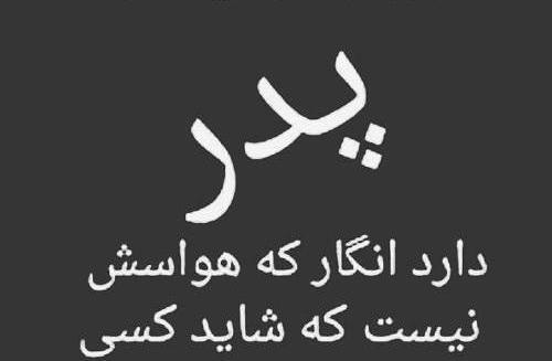 عکس نوشته بابا دلتنگتم