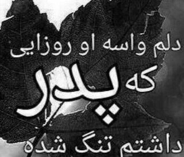 عکس نوشته بابا دلتنگتم