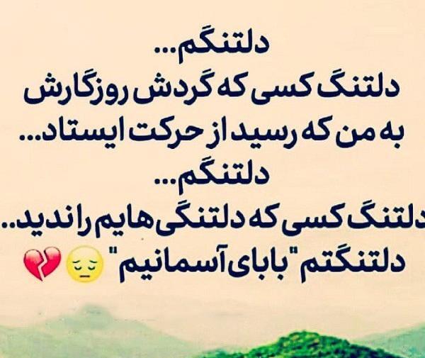 عکس نوشته بابا دلتنگتم