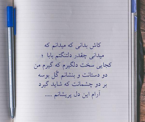 عکس نوشته بابا دلتنگتم