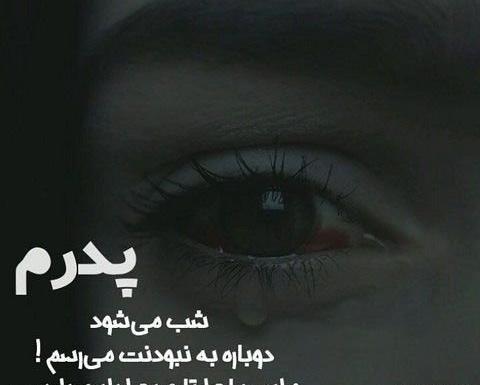عکس نوشته بابا دلتنگتم