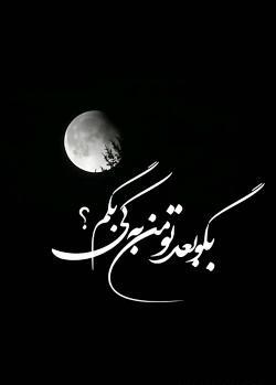 عکس نوشته ی دایی جان روحت شاد