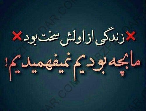 عکس نوشته غمگین زندگی سخت