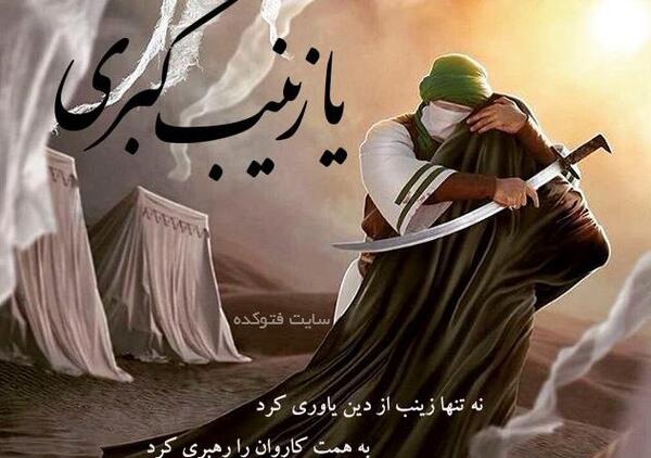 عکس نوشته کاروان اسرای کربلا