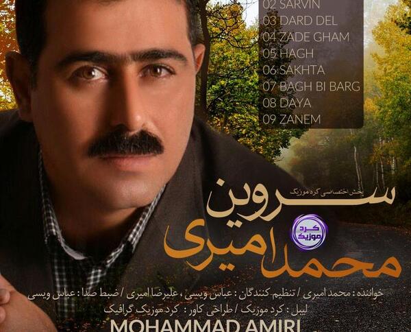 عکس محمد امیری