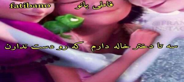 عکس دختر خاله دوستت دارم