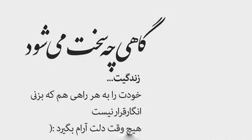 عکس نوشته غمگین حال خرابی