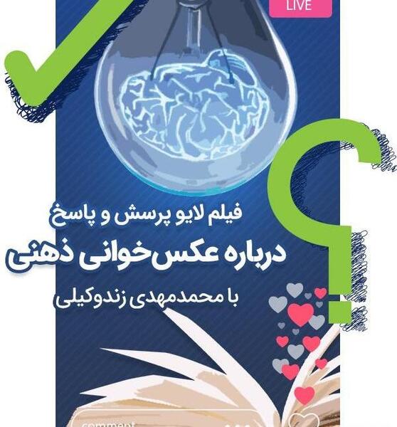 عکس خوانی ذهنی (فتوریدینگ)
