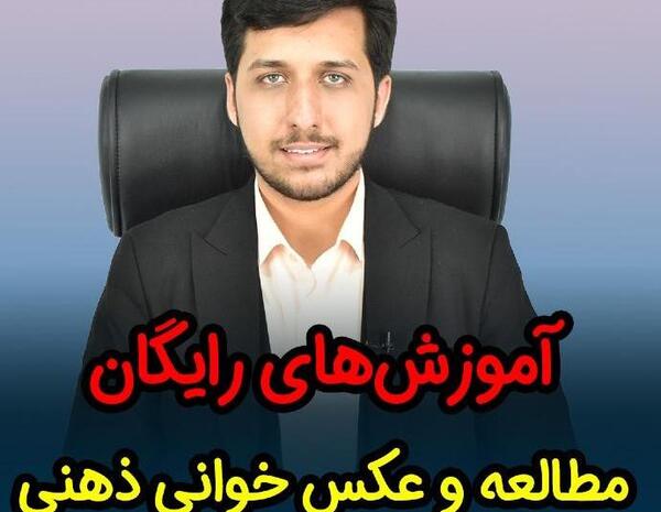 عکس خوانی ذهنی (فتوریدینگ)