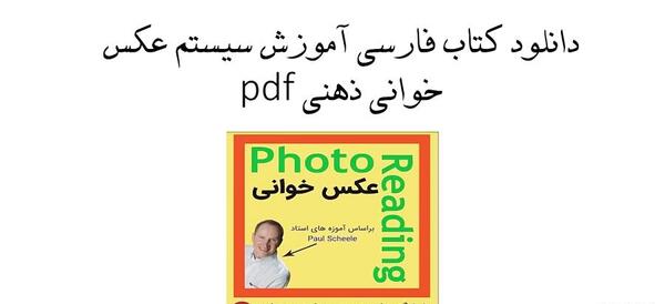 عکس خوانی ذهنی (فتوریدینگ)