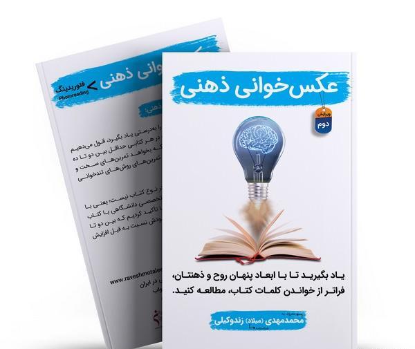 عکس خوانی ذهنی (فتوریدینگ)