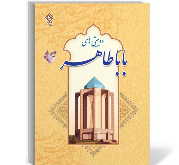 عکس نوشته دوبیتی های بابا طاهر