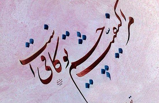 عکس نوشته دوبیتی های بابا طاهر