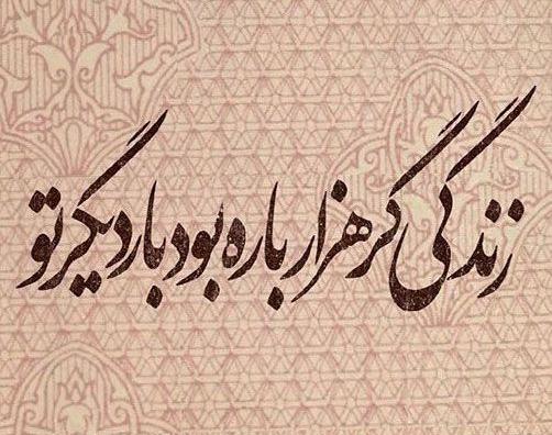 عکس نوشته دوبیتی های بابا طاهر