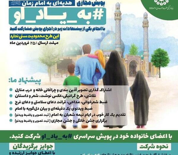 عکس ایده برای جشن مجازی نیمه شعبان