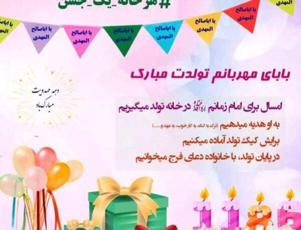 عکس ایده برای جشن مجازی نیمه شعبان