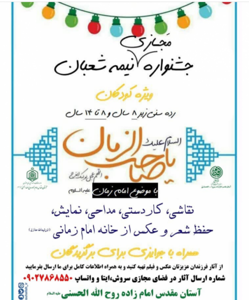 عکس ایده برای جشن مجازی نیمه شعبان