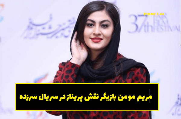 عکس مریم زد ای