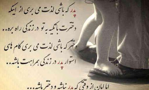 عکس نوشته پدرم یک غزل خسته ولی پرمعناست