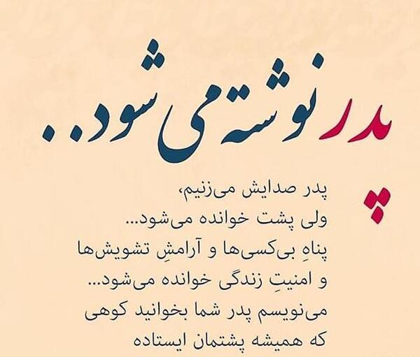 عکس نوشته پدرم یک غزل خسته ولی پرمعناست
