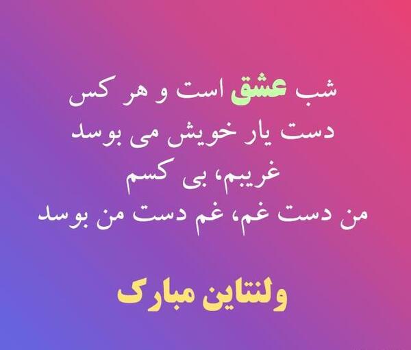 عکس ولنتاین تلخ