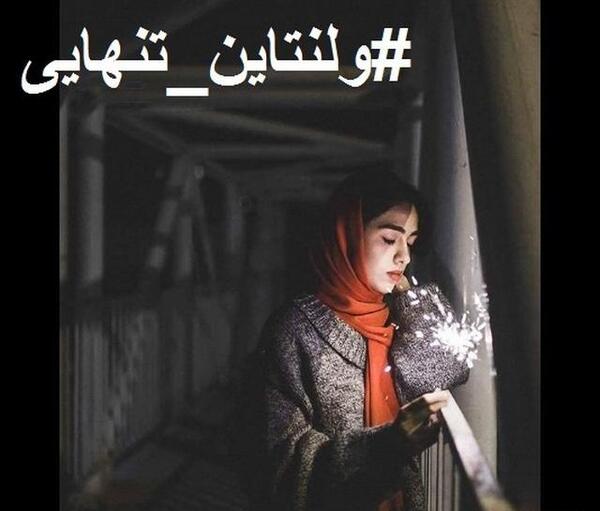 عکس ولنتاین تلخ