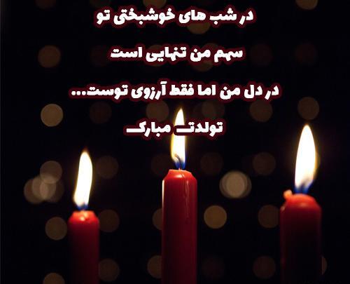 عکس های غمگین تولدم مبارک
