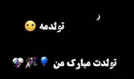 عکس های غمگین تولدم مبارک