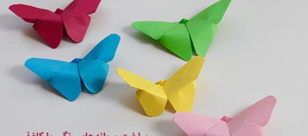 عکس پروانه با کاغذ رنگی
