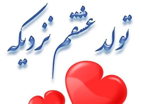 عکس نوشته تولد عشقم نزدیکه
