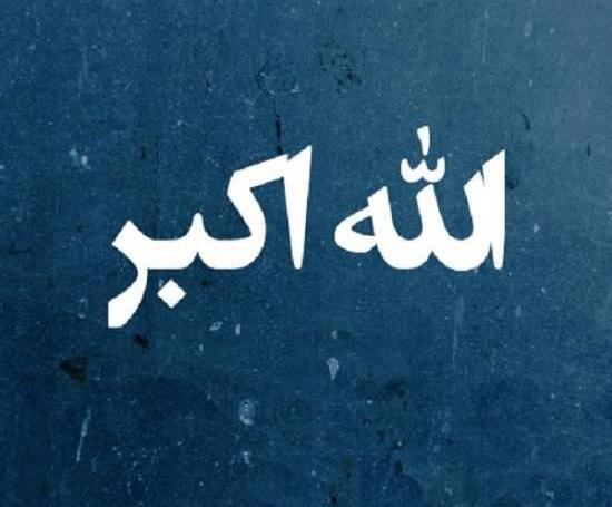 عکس الله ها
